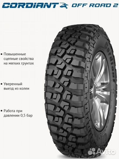 Cordiant Off Road 2 225/75 R16 104Q