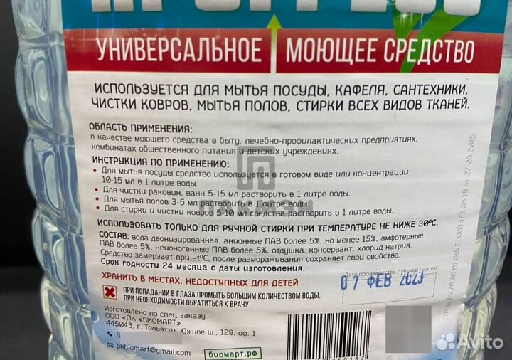 Прогресс универсальное моющее средство