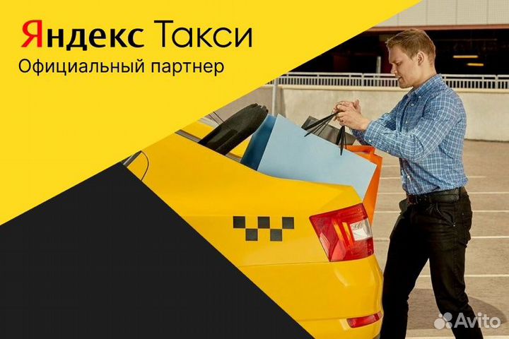 Подключение Яндекс такси.Водитель на своем авто