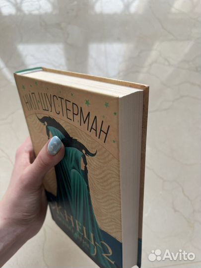 Жнец. Книга 2