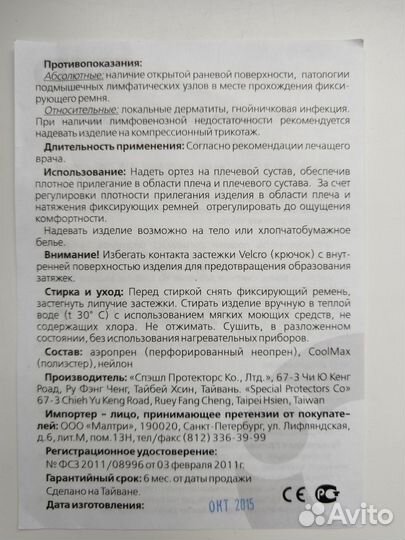 Бандаж на плечевой сустав Orto ASR 206