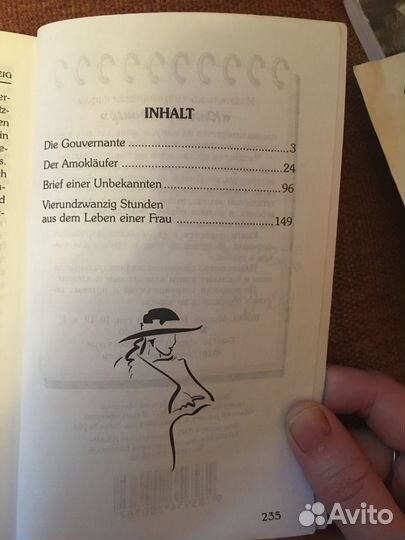 Ш. Цвейг книга на немецком