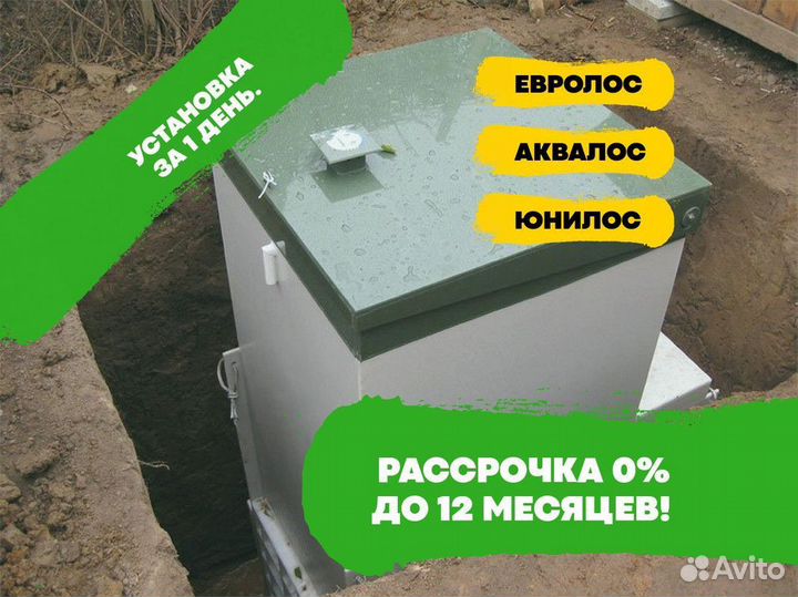Септик топас в рассрочку