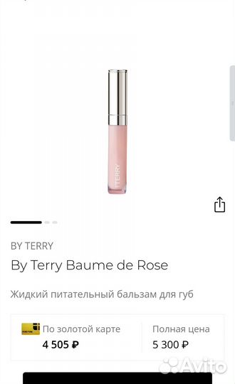 By Terry de Rose бальзам миниатюра 2,3г