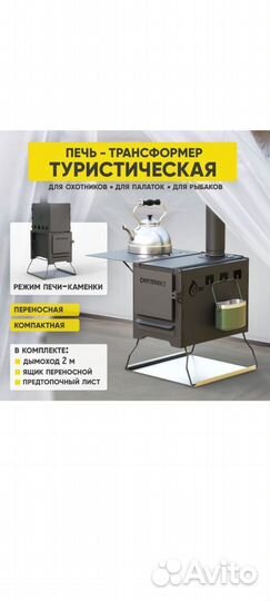 Печь буржуйка отопительная