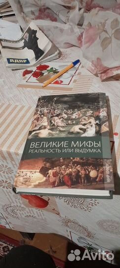 Великие мифы