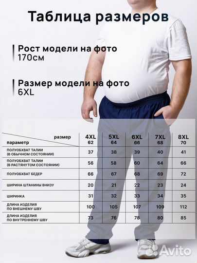 Брюки мужские большого размера