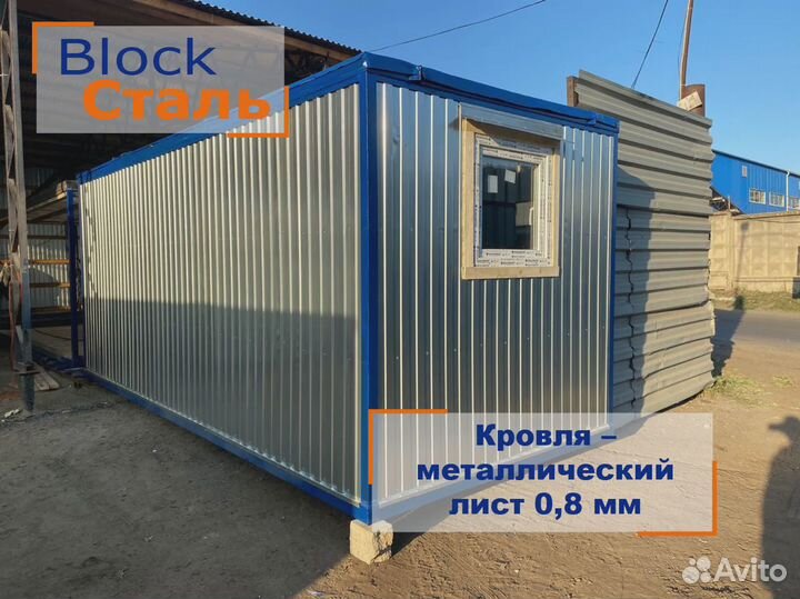 Строительная бытовка