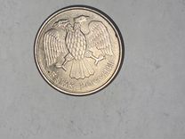 Монета- lo рублей 1993г ммд, не магнитная
