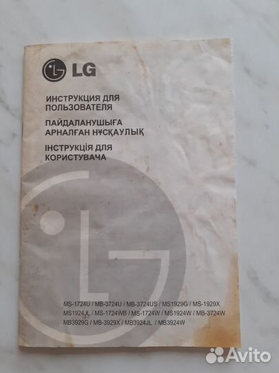 Микроволновка лджи