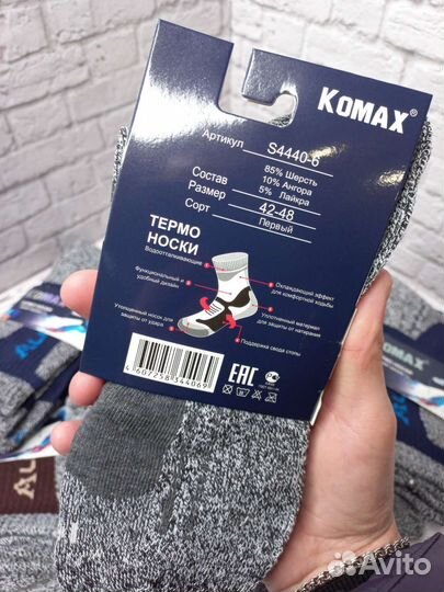 Термоноски мужские