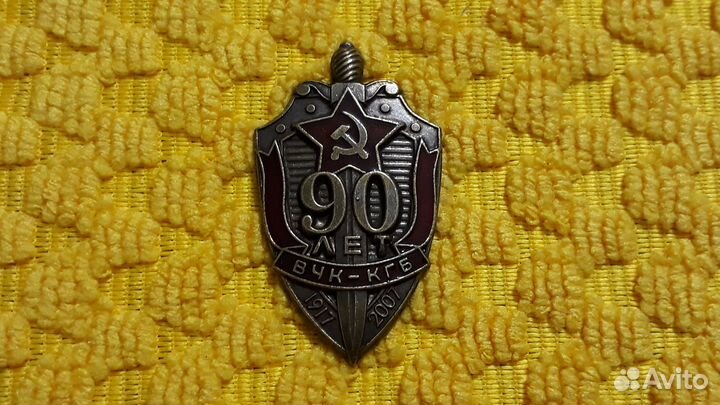 Тяжелый знак 90 лет вчк-кгб