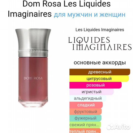 5 мл Dom RosaLes Liquides Imaginaires распив