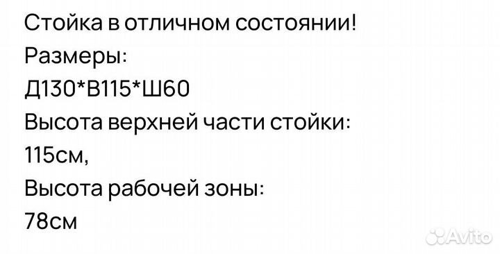 Стойка с тумбой белая