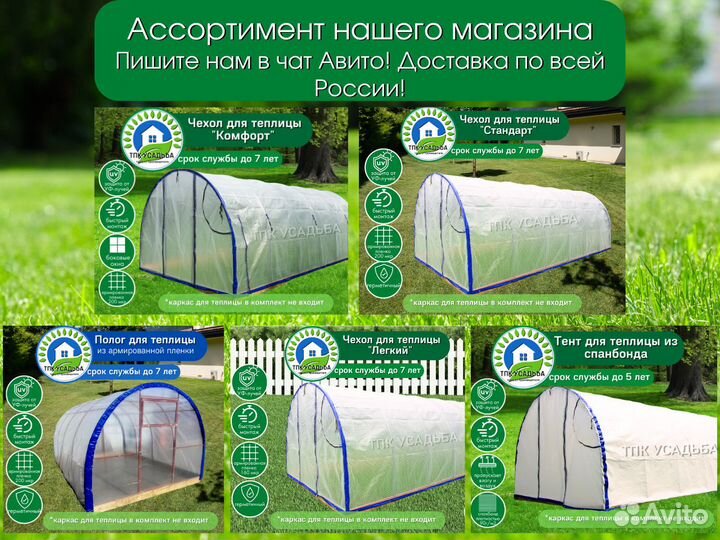 Чехол пленка на теплицу