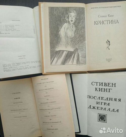 Книги Стивен Кинг