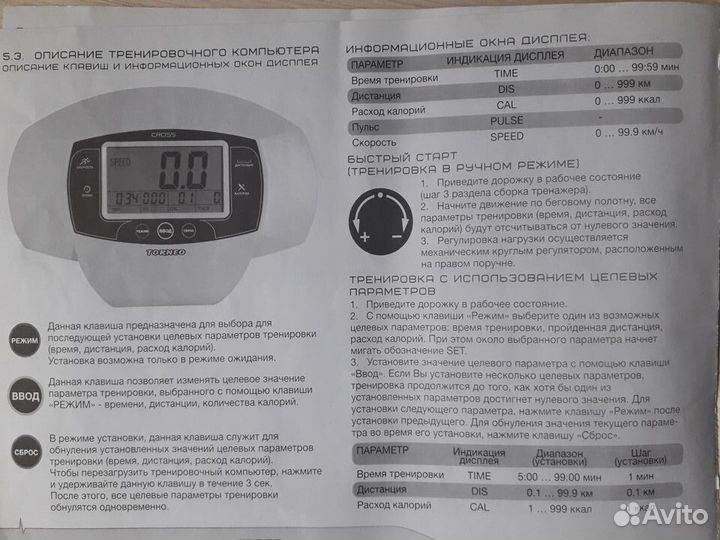 Продам беговую дорожку