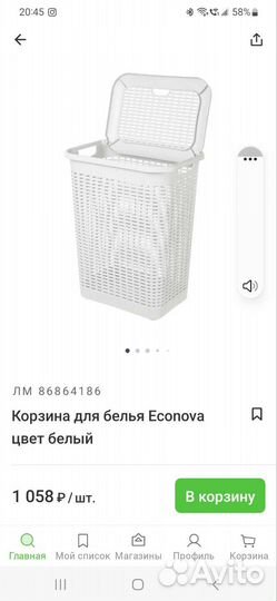 Корзина для белья