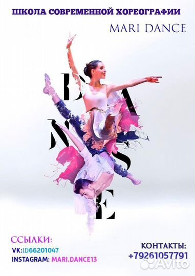 Современные танцы