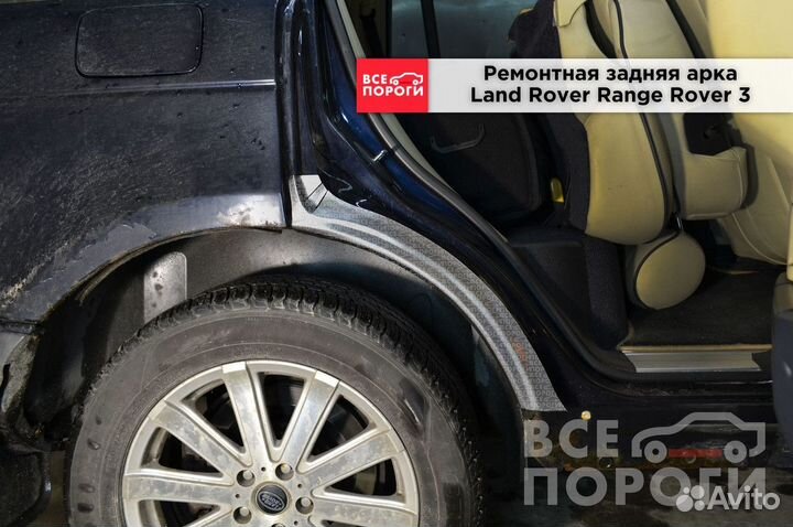 Арки Land Rover Range Rover III