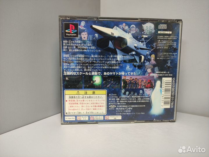 Space Battleship Yamato 2 (ntsc-J) PS1