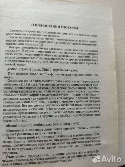 Два англо-русских словаря