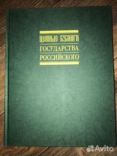 Книга по экономике “Ценные бумаги госуда