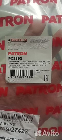 Трос стояночного тормоза