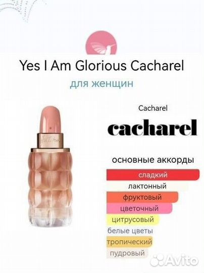 Духи новые в слюде Cacharel Yes I Am Glorious