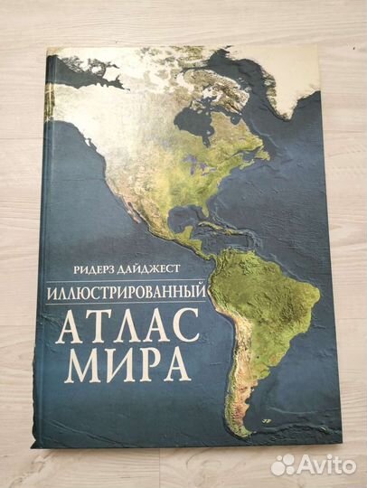 Атлас мира ридерз дайджест