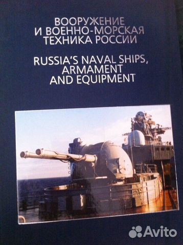 Вооружение и военно-морская техника России