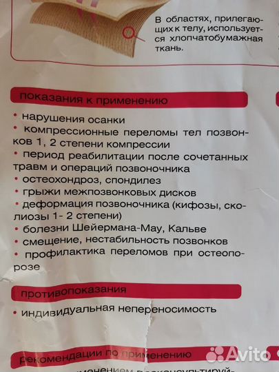 Корсет ортопедический (реклинатор)