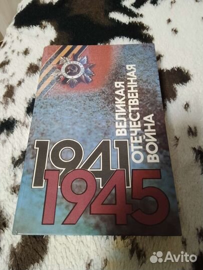 Великая отечественная война