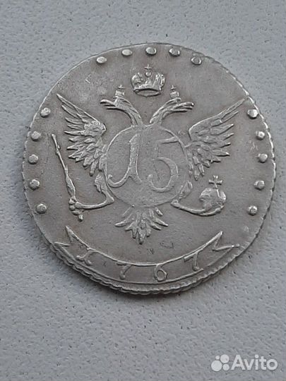 15 копеек Катя 1767год