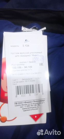 Сварочная роба зимняя Марс