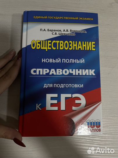 Книги для сдачи егэ по обществознанию