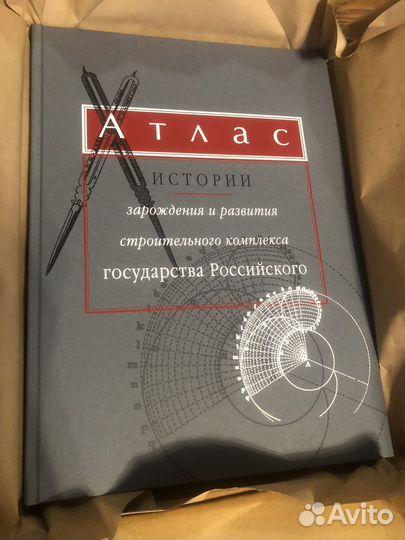 Атлас истории зарождения строительного комплекса