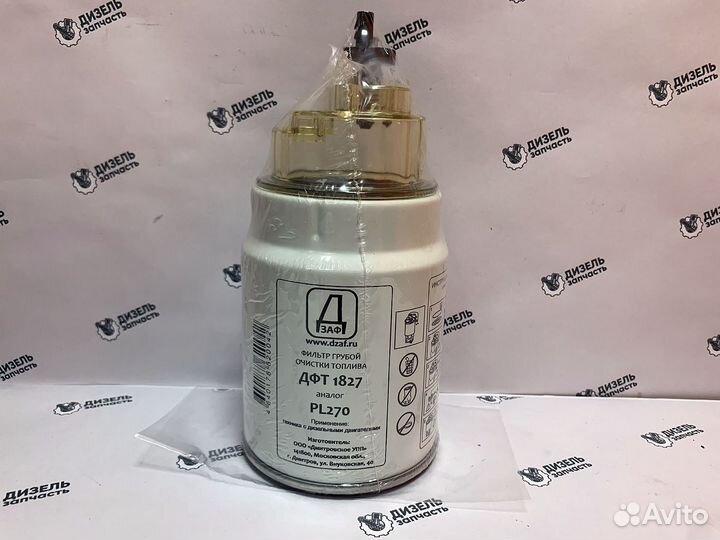 Фильтр топливный груб. со стаканом дфт 1827 (PL270