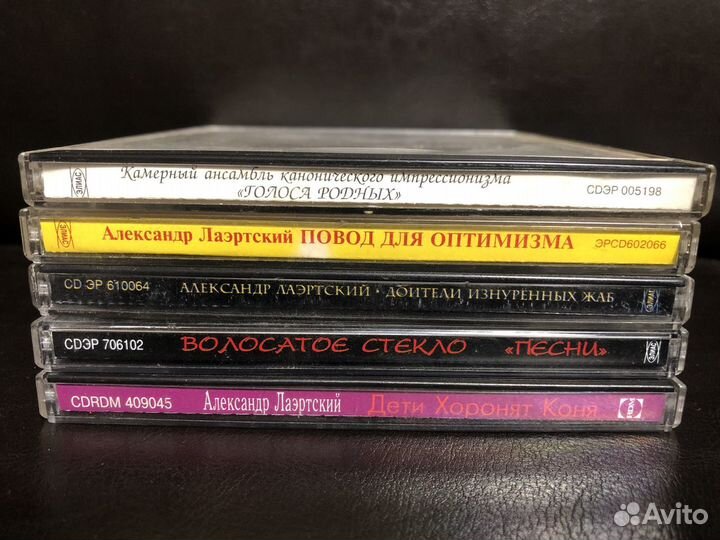 Александр Лаэртский CD