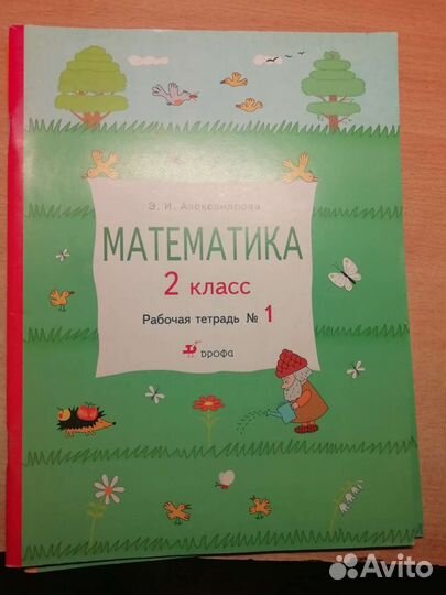 Рабочие тетради Математика 2кл