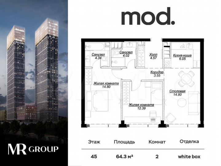 2-к. квартира, 64,4 м², 45/55 эт.