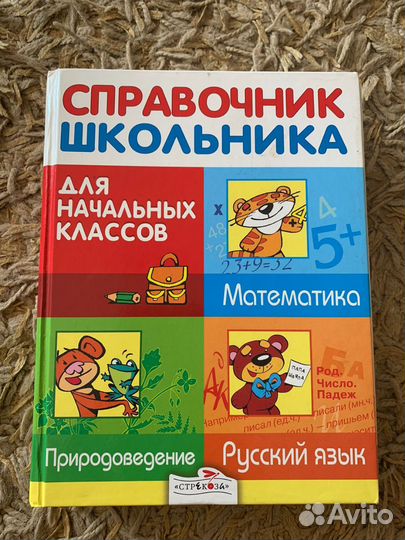 Справочник школьника