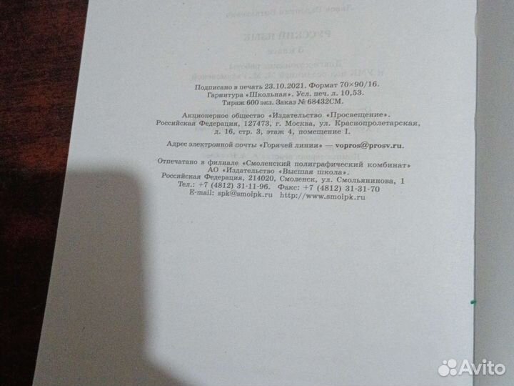 Тетрадь по русскому языку, 5 классный