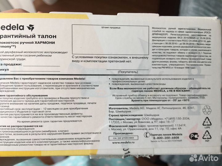 Молокоотсос ручной двухфазный Medela