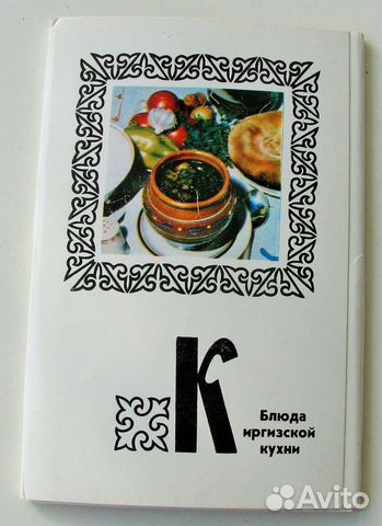 Киргизская кухня книга