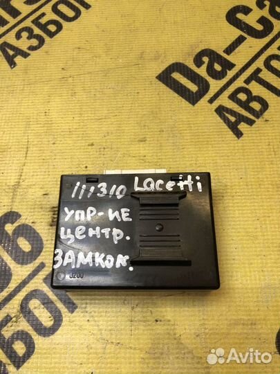 Блок управления центральным замком Lacetti