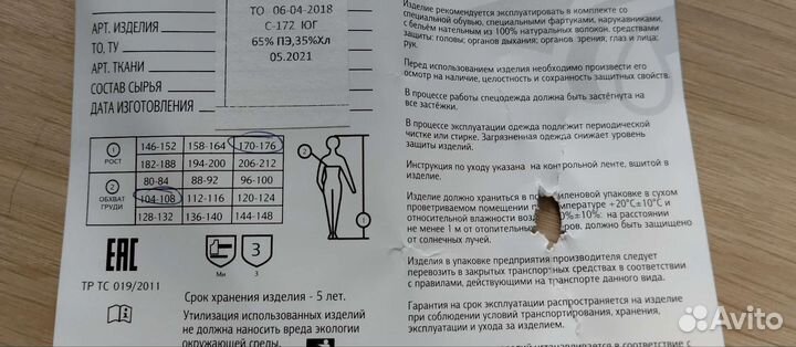 Костюм рабочий