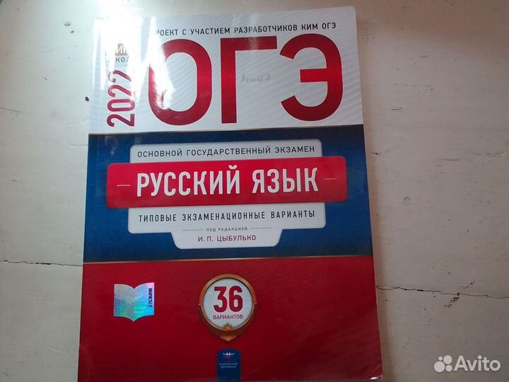 Сборник огэ Русский язык