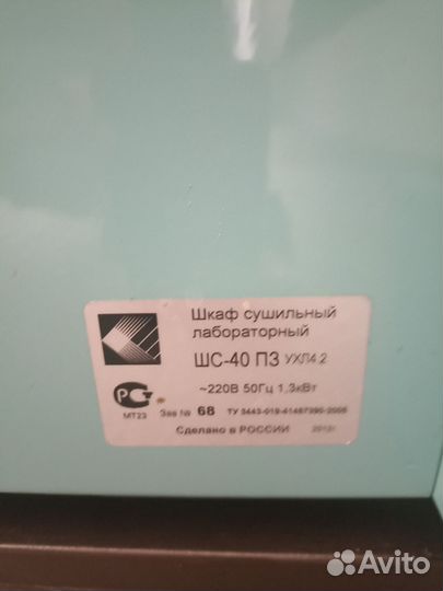 Шкаф сушильный лабораторный шс-40 пз