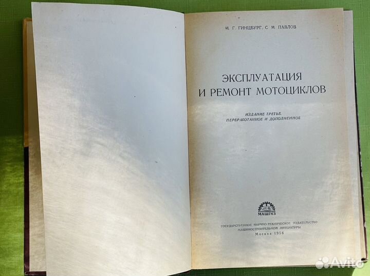 Эксплуатация и ремонт мотоциклов 1956 Книга